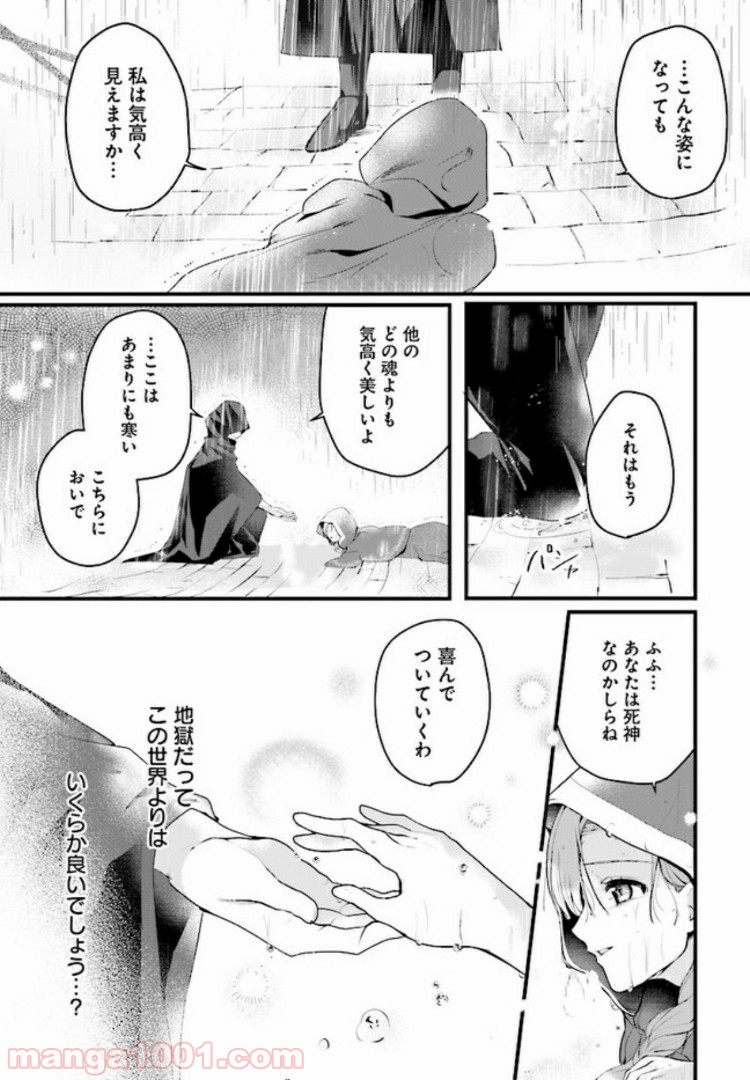傷心公爵令嬢レイラの逃避行 第1.3話 - Trang 9