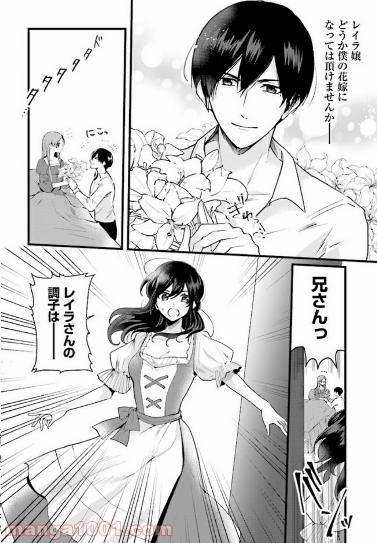 傷心公爵令嬢レイラの逃避行 第2.1話 - Trang 2