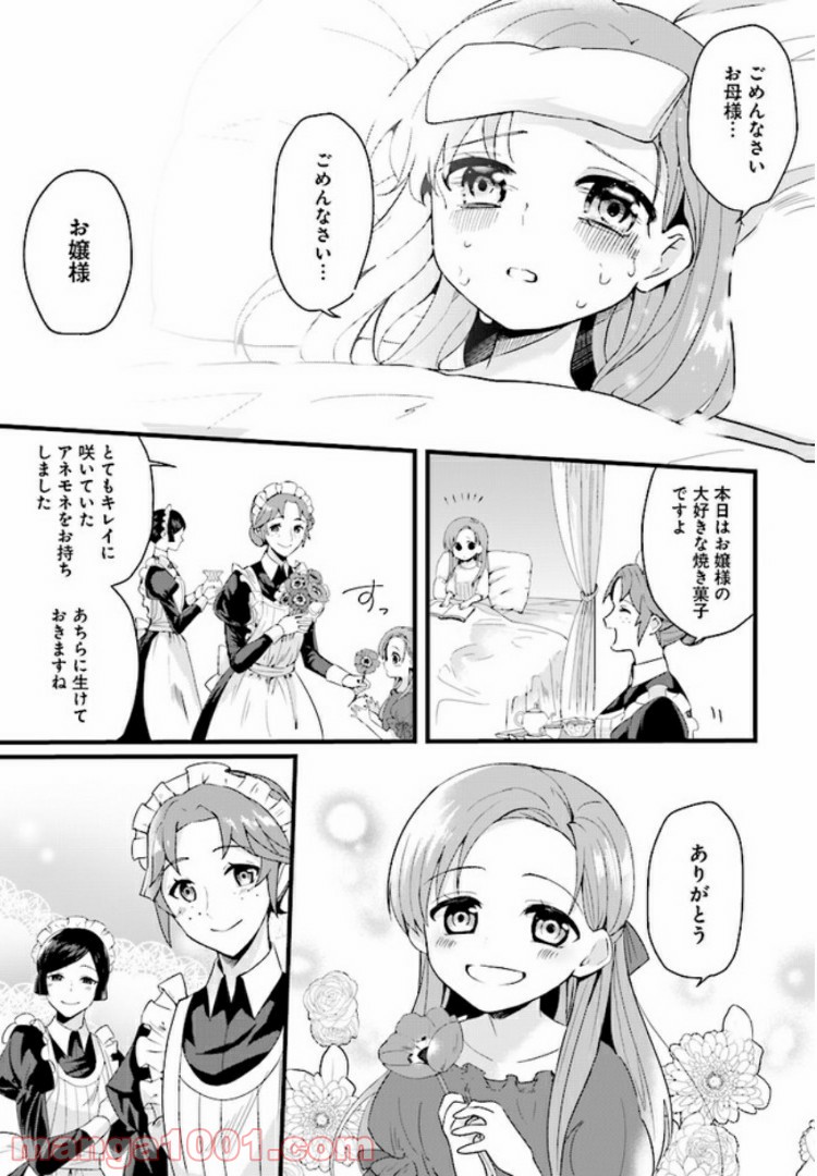 傷心公爵令嬢レイラの逃避行 第2.1話 - Trang 11