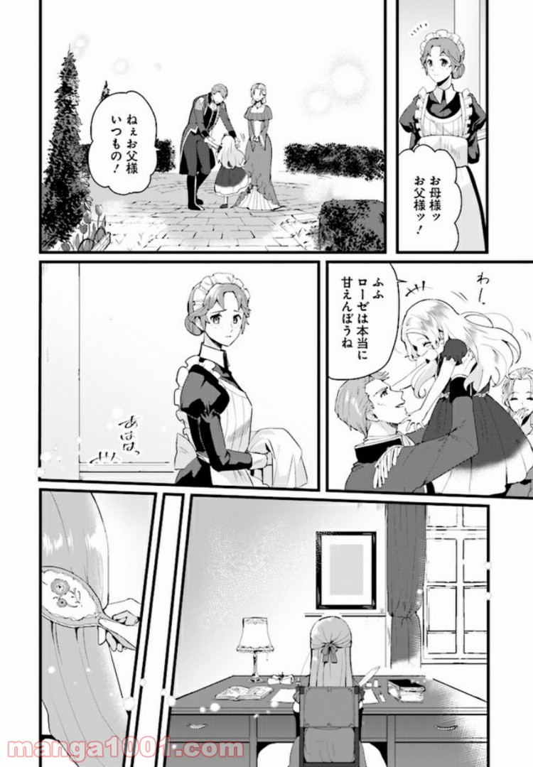 傷心公爵令嬢レイラの逃避行 第2.1話 - Trang 12