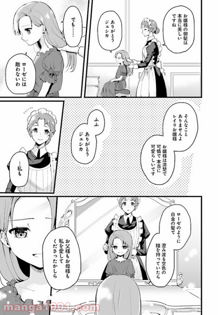傷心公爵令嬢レイラの逃避行 第2.1話 - Trang 13