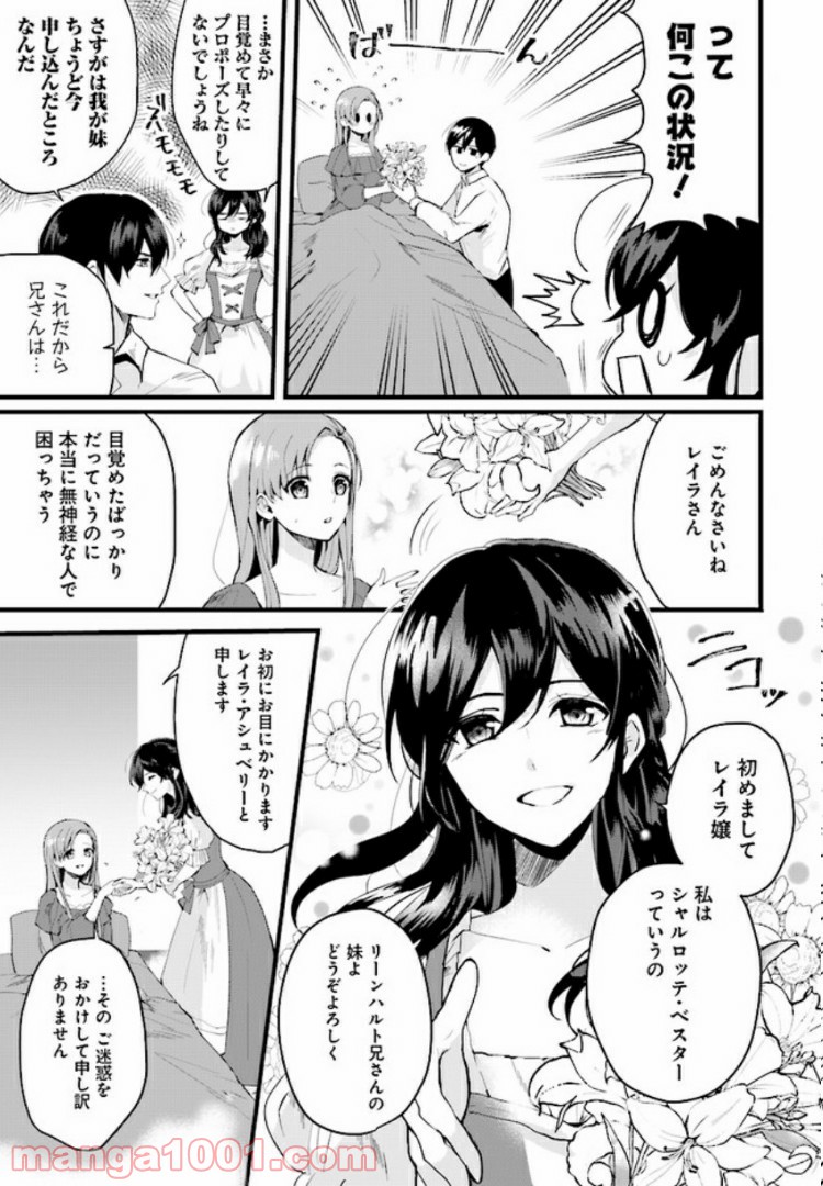 傷心公爵令嬢レイラの逃避行 第2.1話 - Trang 3