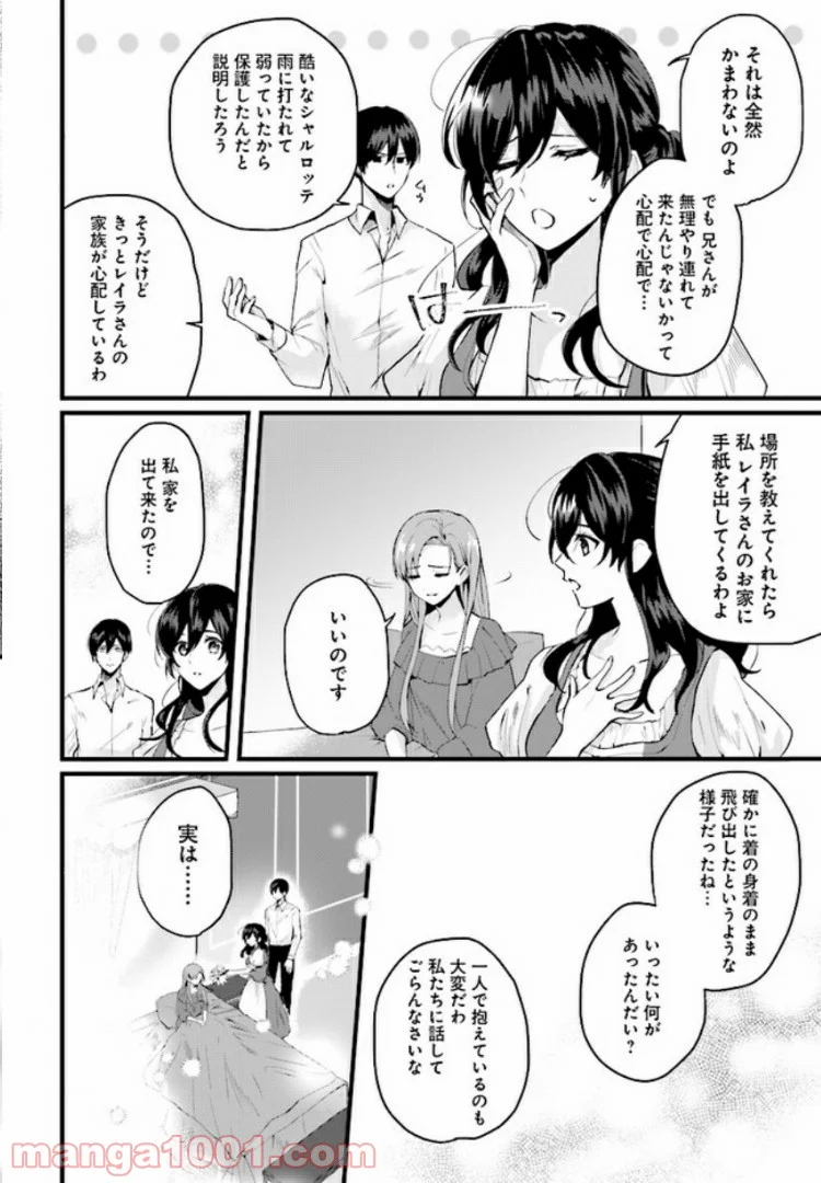 傷心公爵令嬢レイラの逃避行 第2.1話 - Trang 4
