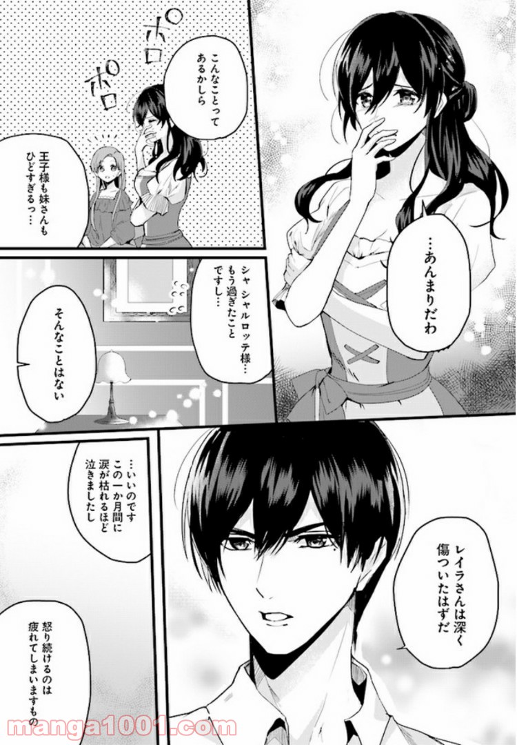 傷心公爵令嬢レイラの逃避行 第2.1話 - Trang 5