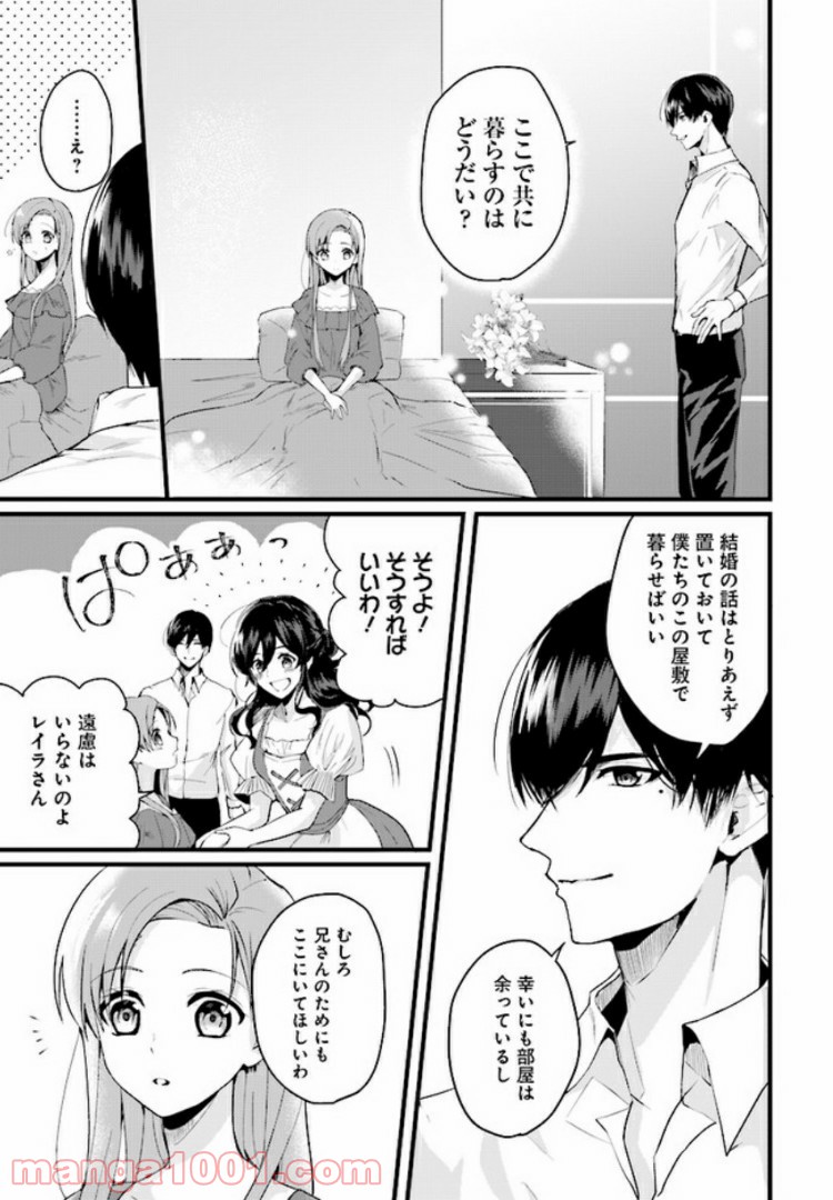 傷心公爵令嬢レイラの逃避行 第2.1話 - Trang 7