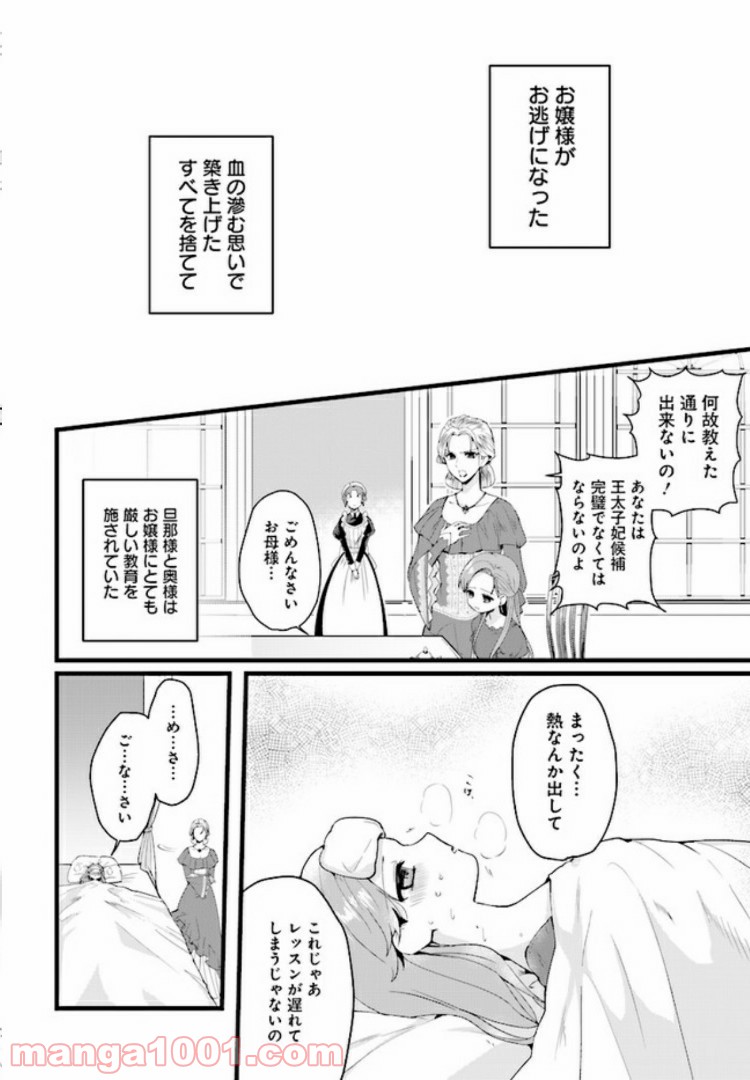 傷心公爵令嬢レイラの逃避行 第2.1話 - Trang 10
