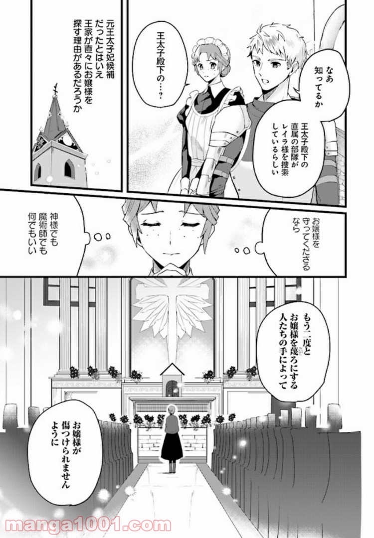 傷心公爵令嬢レイラの逃避行 第2.2話 - Trang 11