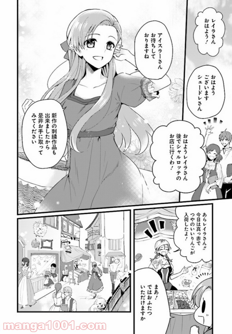 傷心公爵令嬢レイラの逃避行 第2.2話 - Trang 12