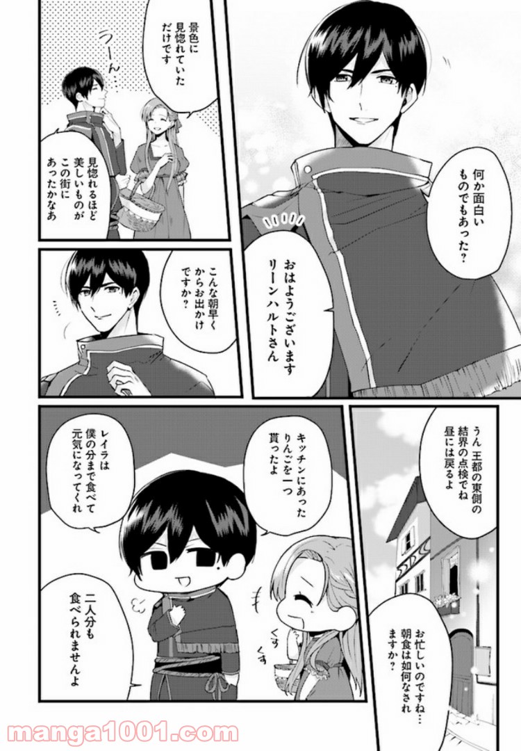 傷心公爵令嬢レイラの逃避行 第2.2話 - Trang 14