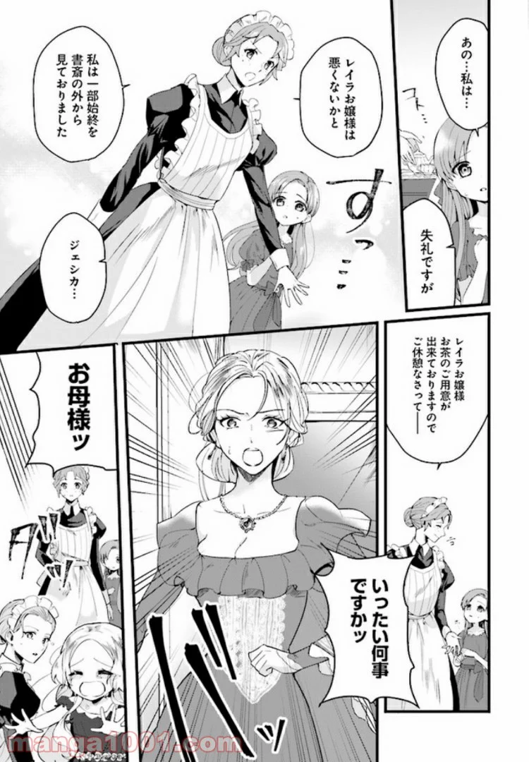 傷心公爵令嬢レイラの逃避行 第2.2話 - Trang 3