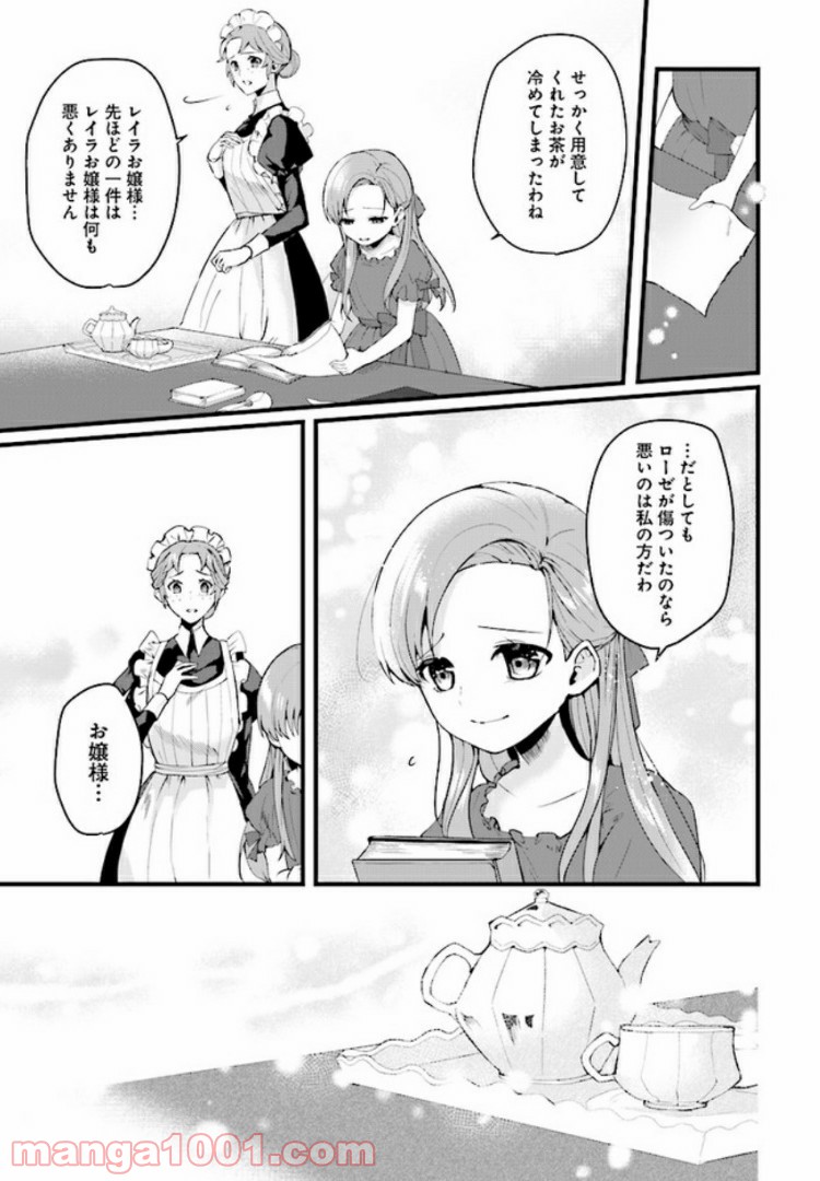 傷心公爵令嬢レイラの逃避行 第2.2話 - Trang 5