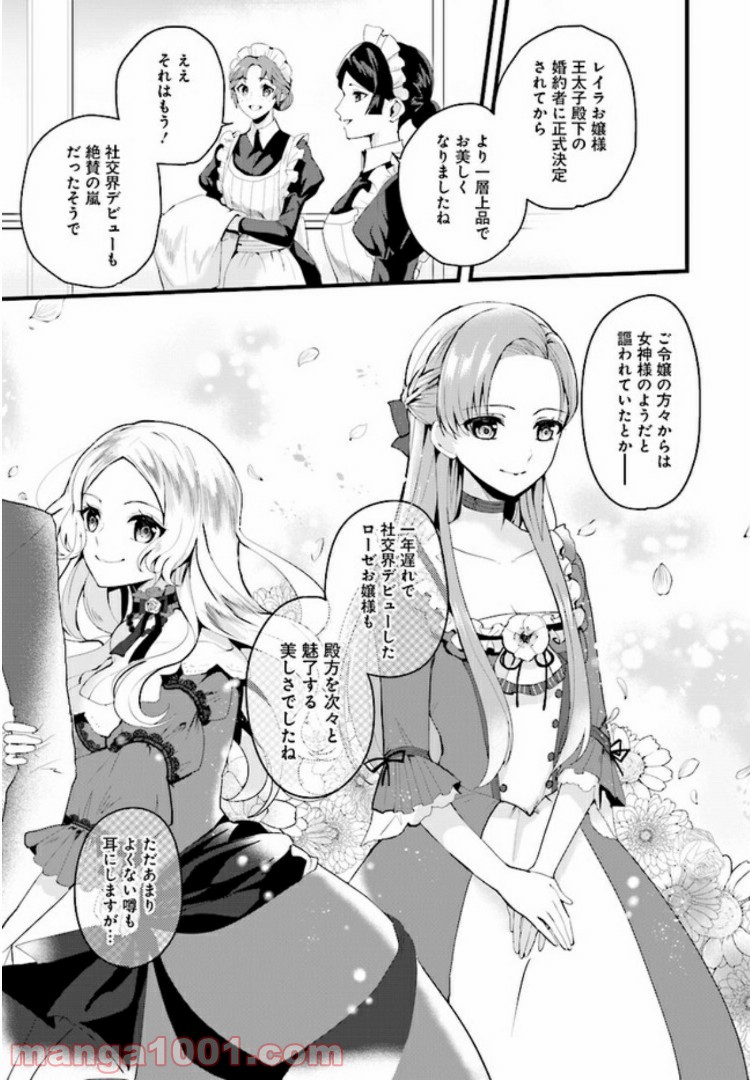 傷心公爵令嬢レイラの逃避行 第2.2話 - Trang 6