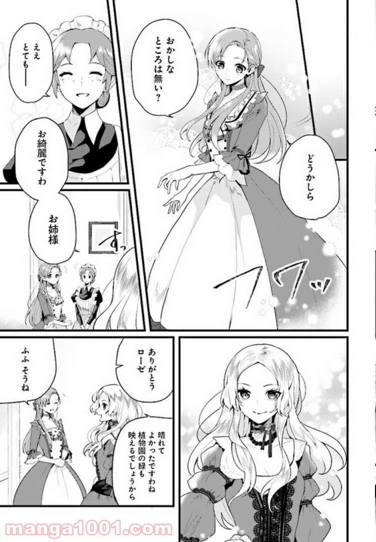 傷心公爵令嬢レイラの逃避行 第2.2話 - Trang 7