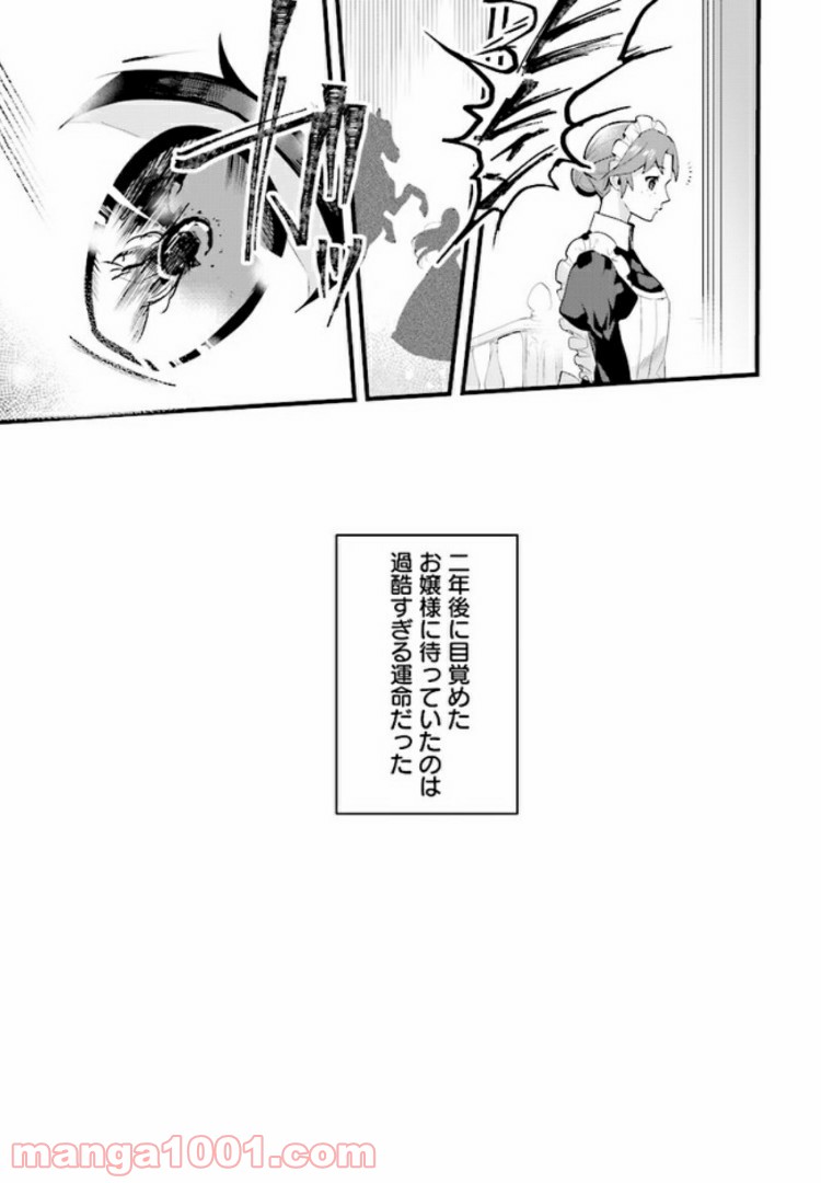 傷心公爵令嬢レイラの逃避行 第2.2話 - Trang 9