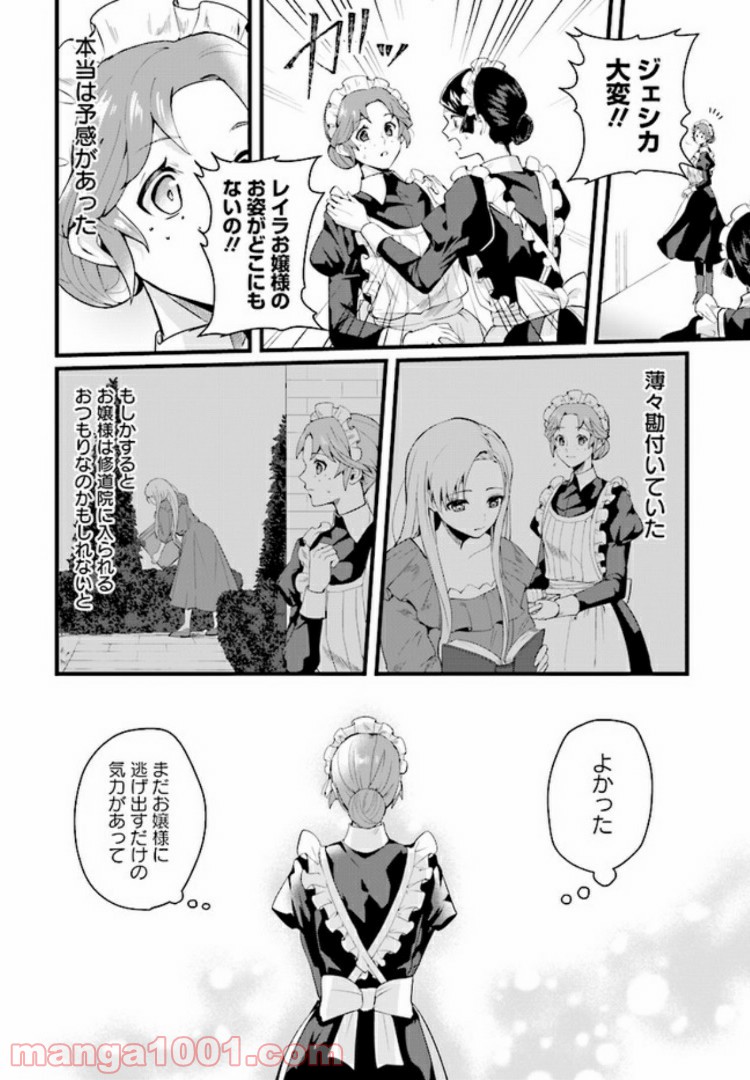 傷心公爵令嬢レイラの逃避行 第2.2話 - Trang 10