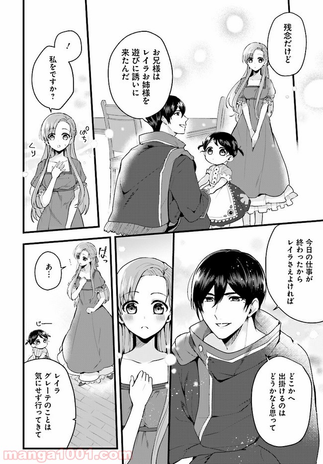 傷心公爵令嬢レイラの逃避行 第3.2話 - Trang 2