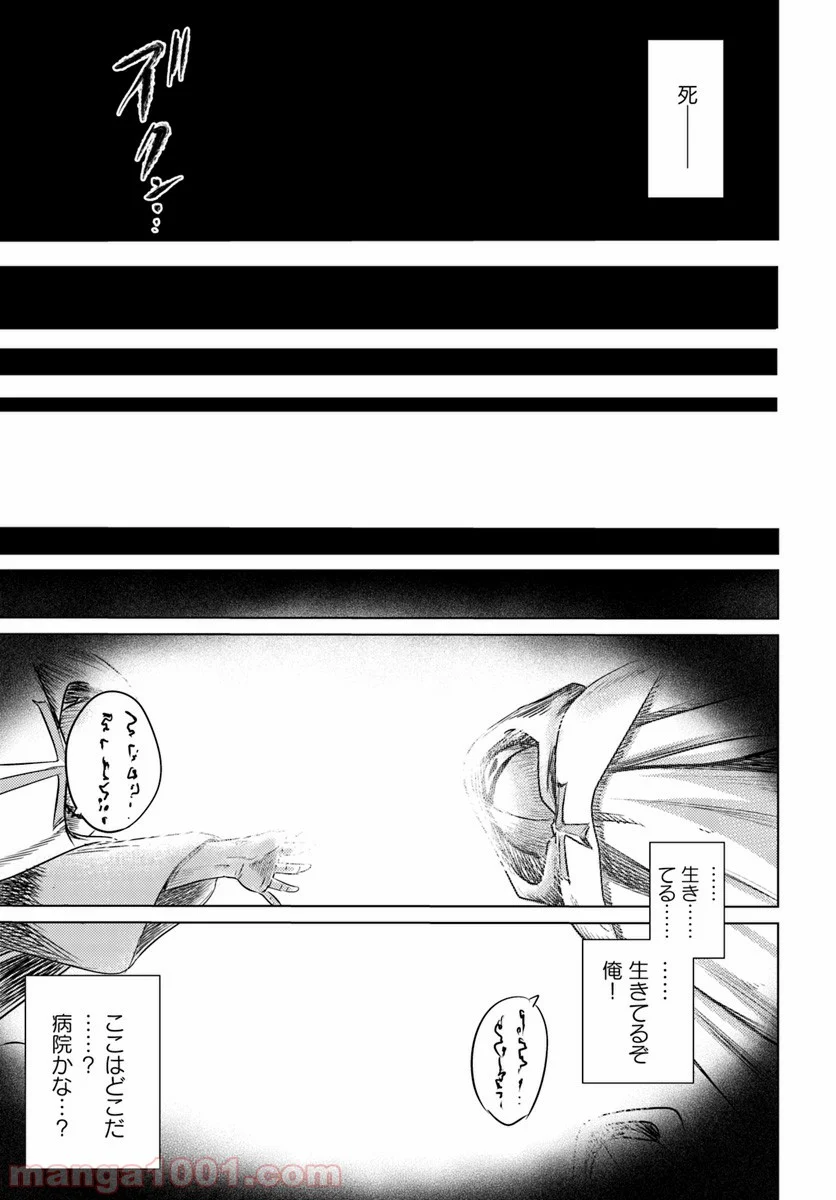 黒の魔王 - 第1話 - Page 9