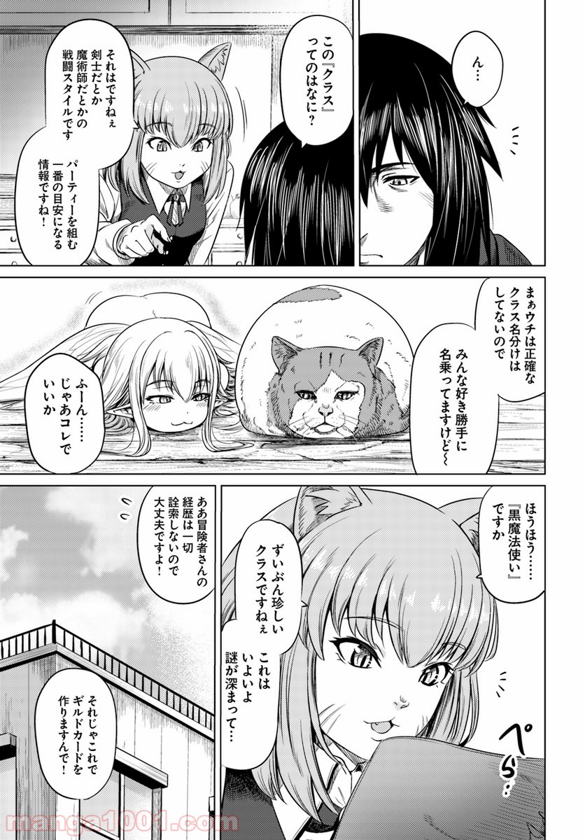 黒の魔王 - 第4話 - Page 13