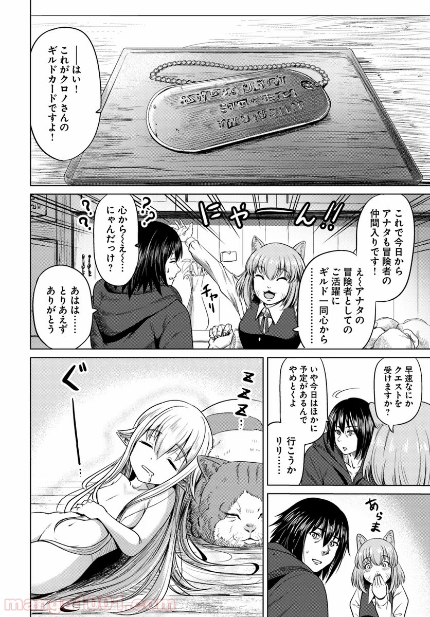 黒の魔王 - 第4話 - Page 14