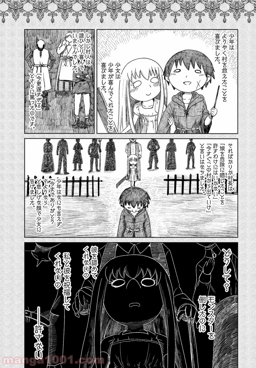 黒の魔王 - 第4話 - Page 19