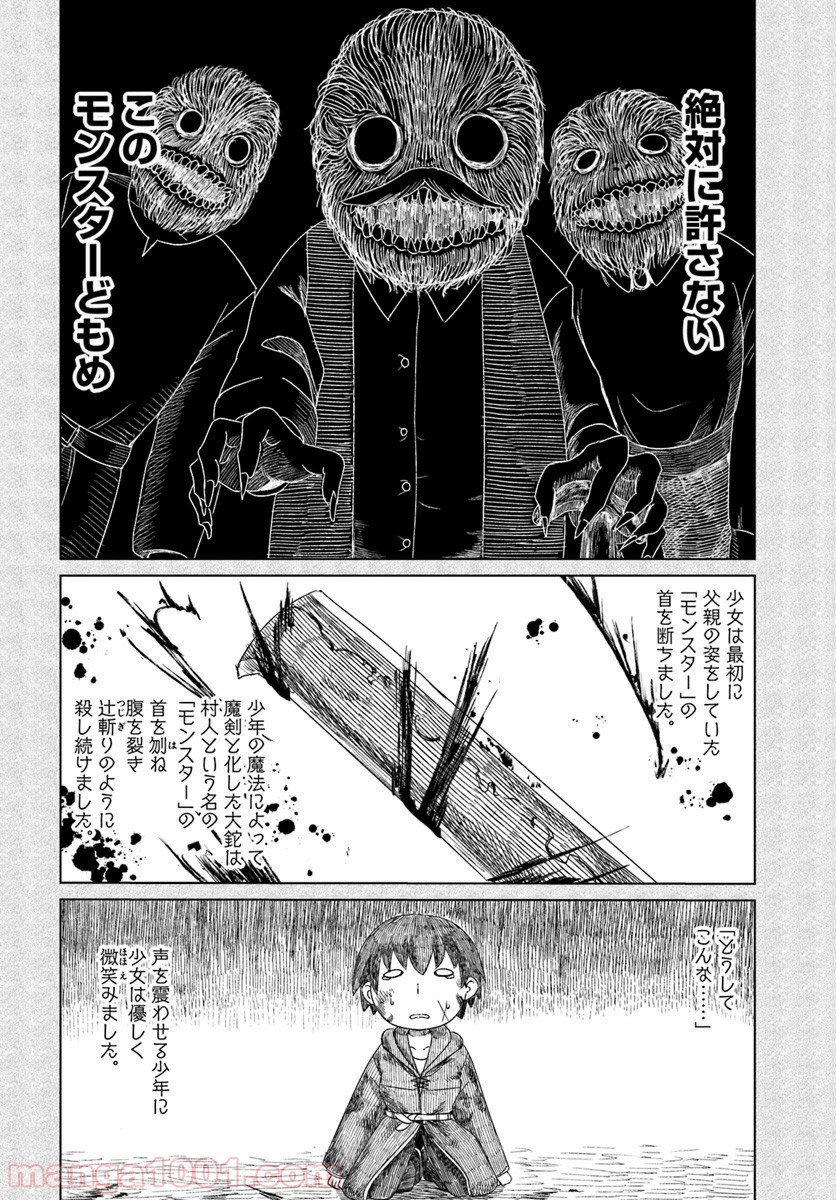 黒の魔王 - 第4話 - Page 20