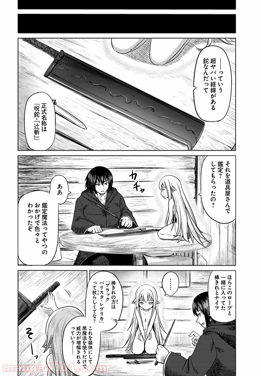 黒の魔王 - 第4話 - Page 22