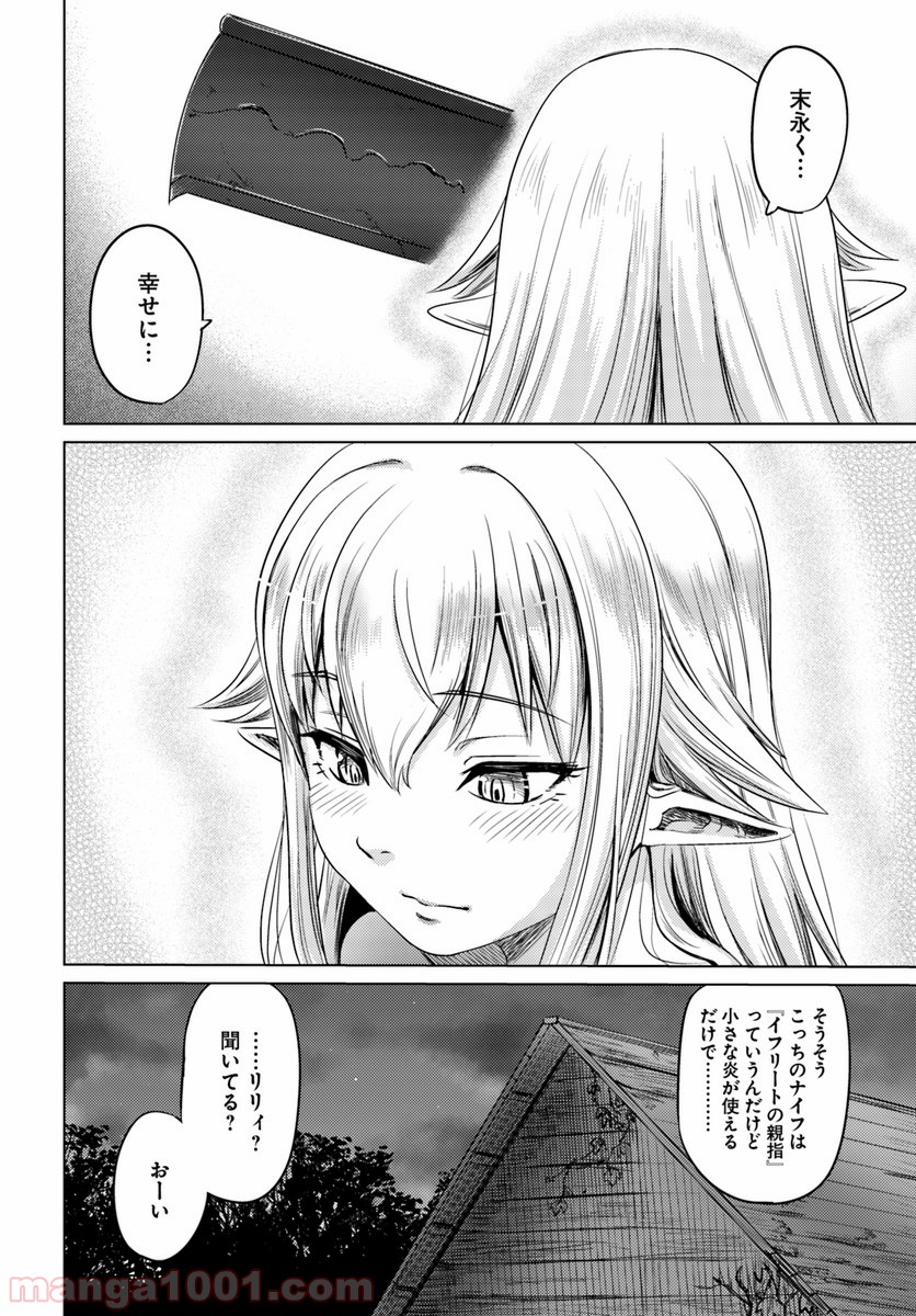 黒の魔王 - 第4話 - Page 24