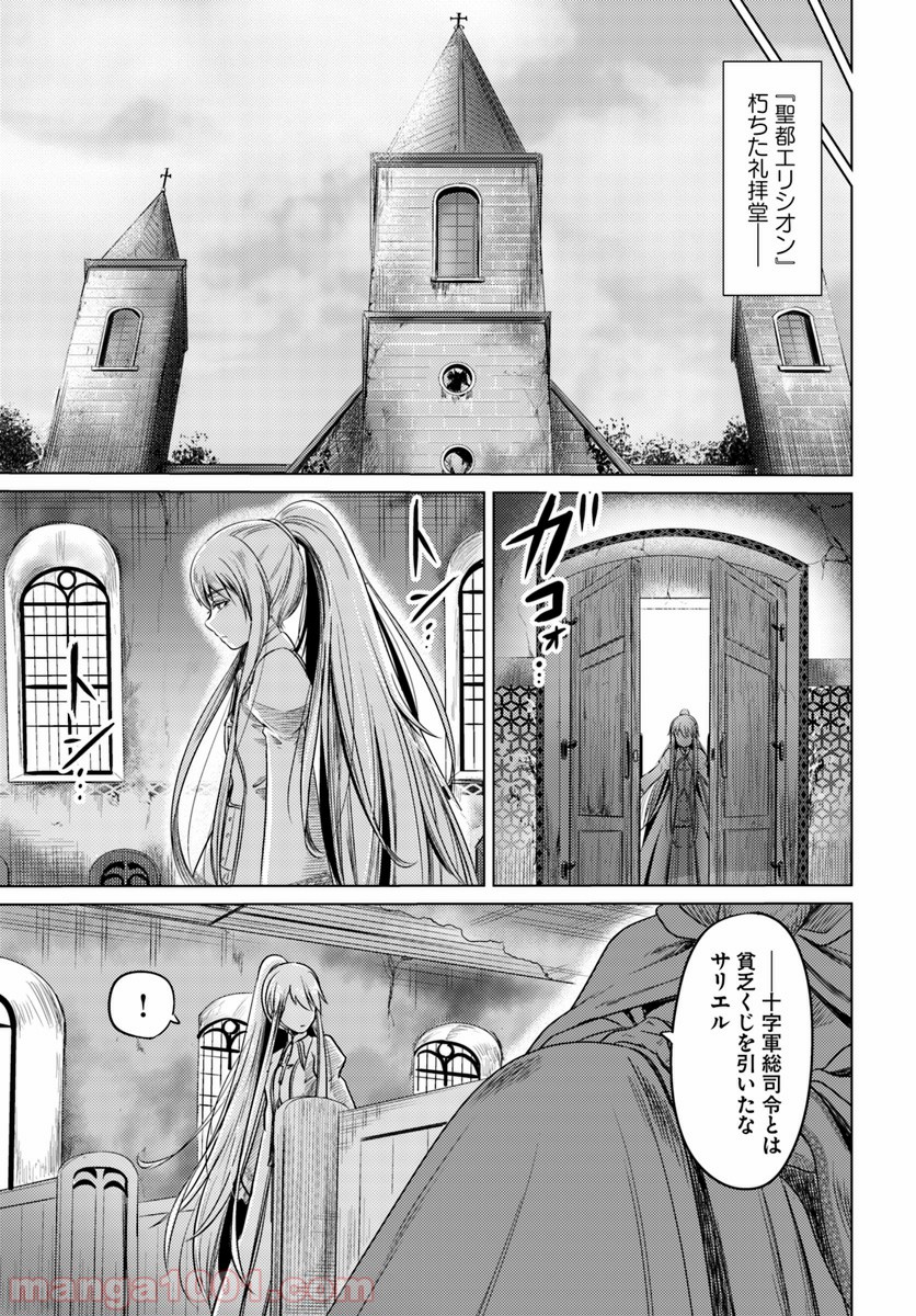 黒の魔王 - 第4話 - Page 25