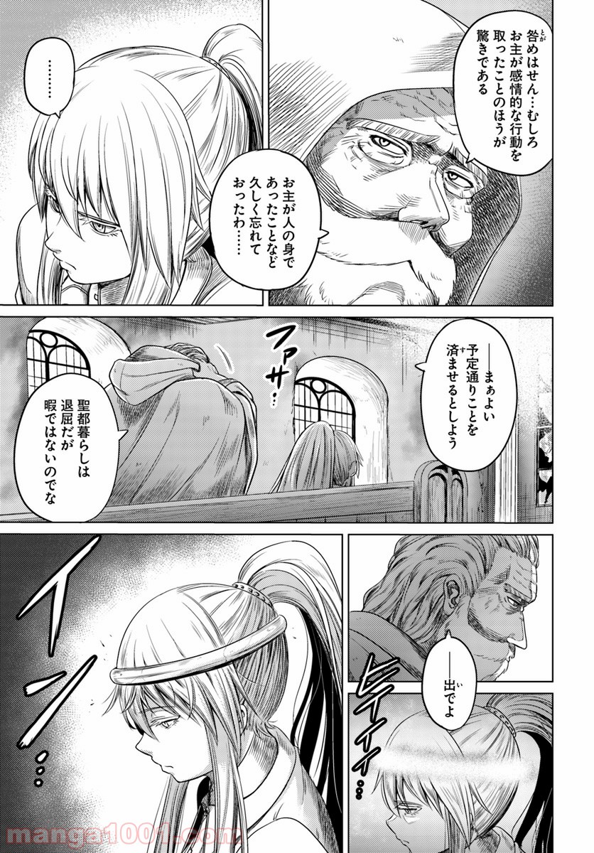 黒の魔王 - 第4話 - Page 27