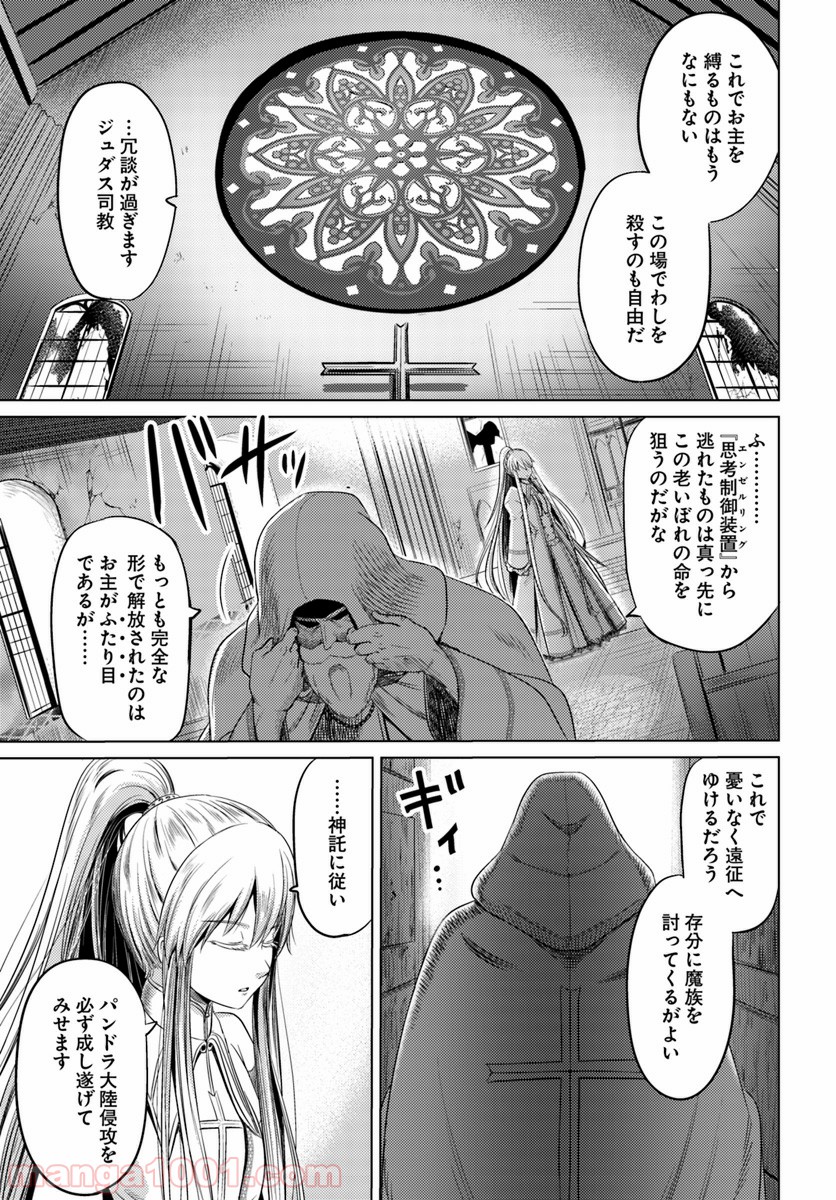 黒の魔王 - 第4話 - Page 29