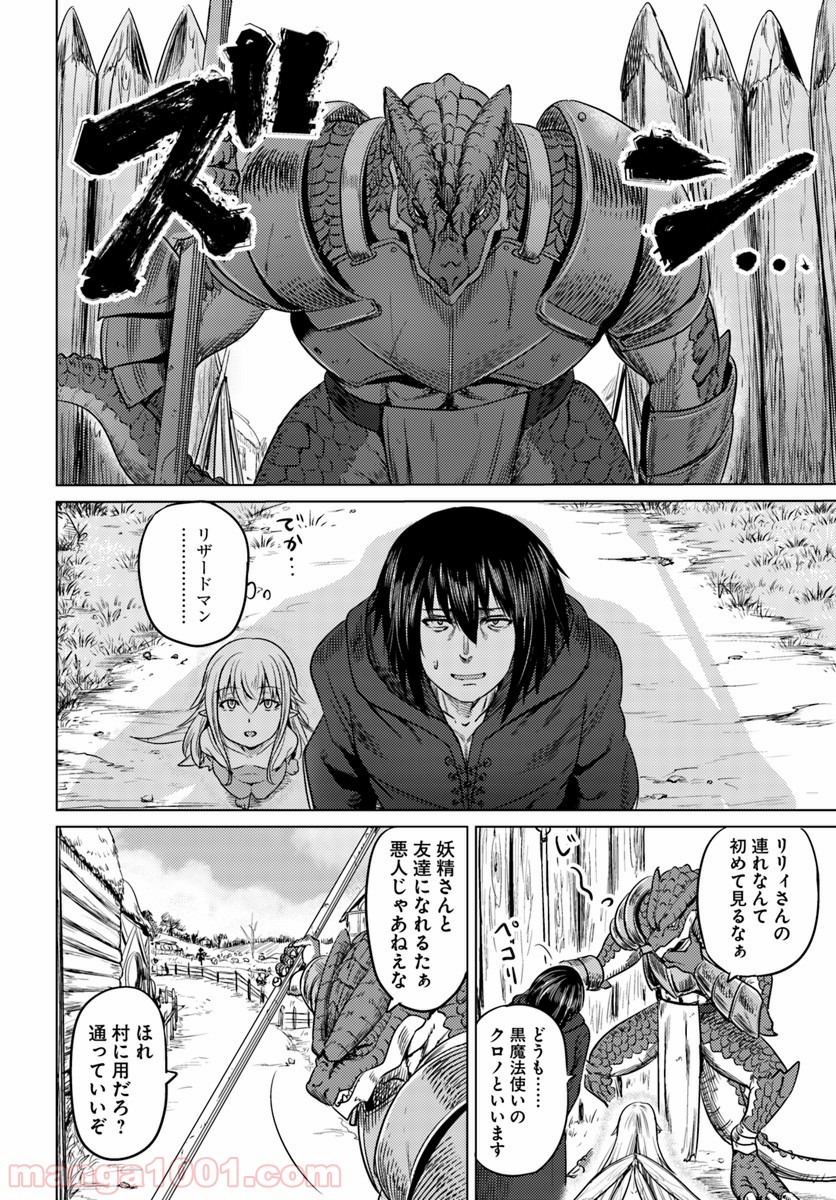 黒の魔王 - 第4話 - Page 4