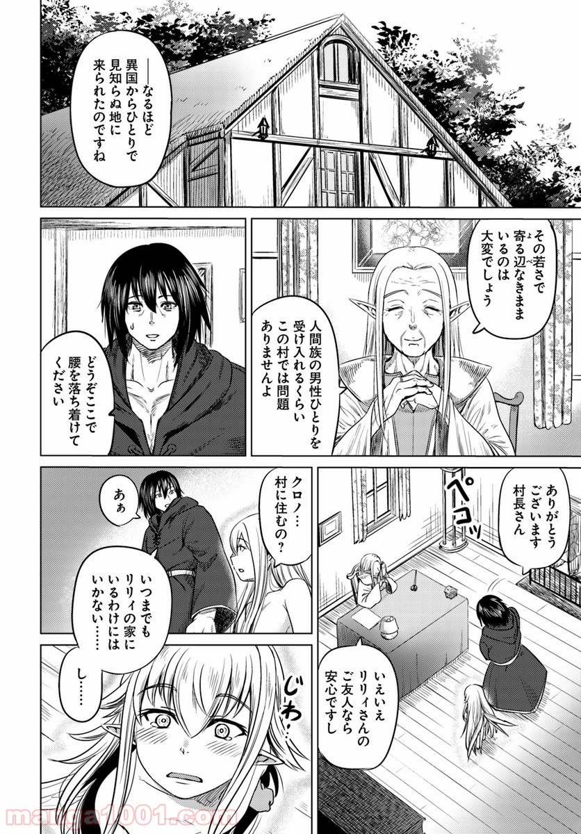 黒の魔王 - 第4話 - Page 6