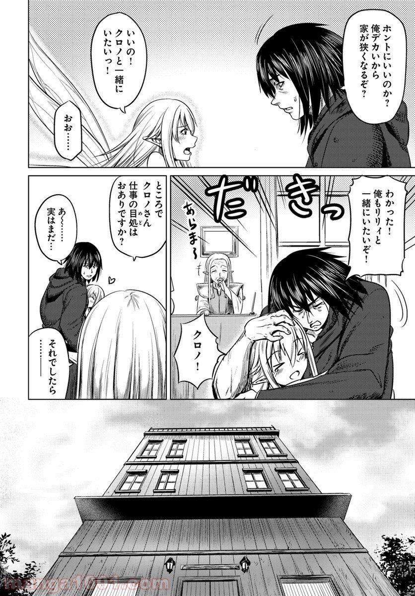 黒の魔王 - 第4話 - Page 8