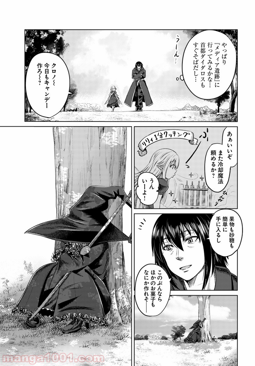 黒の魔王 - 第7話 - Page 11