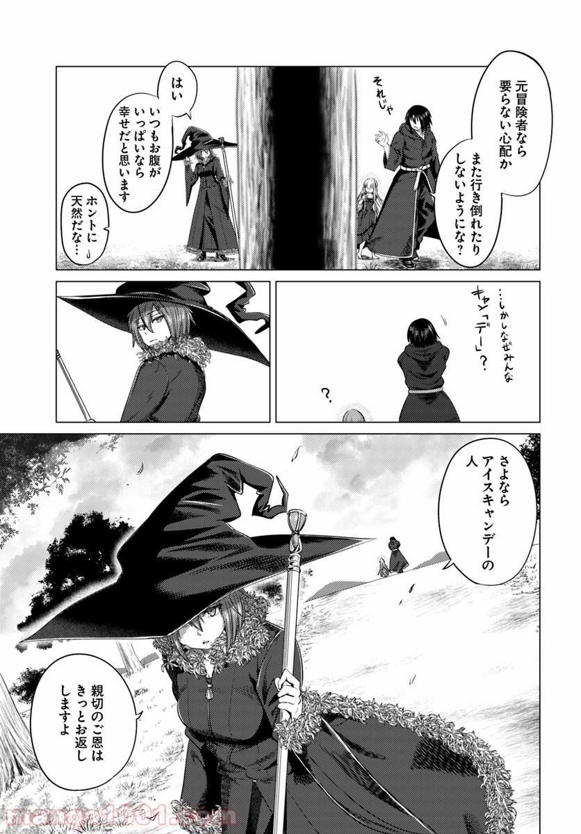 黒の魔王 - 第7話 - Page 19