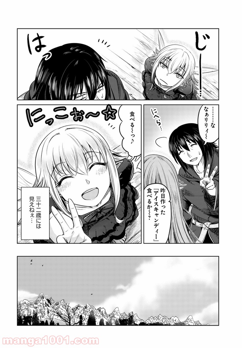 黒の魔王 - 第7話 - Page 10