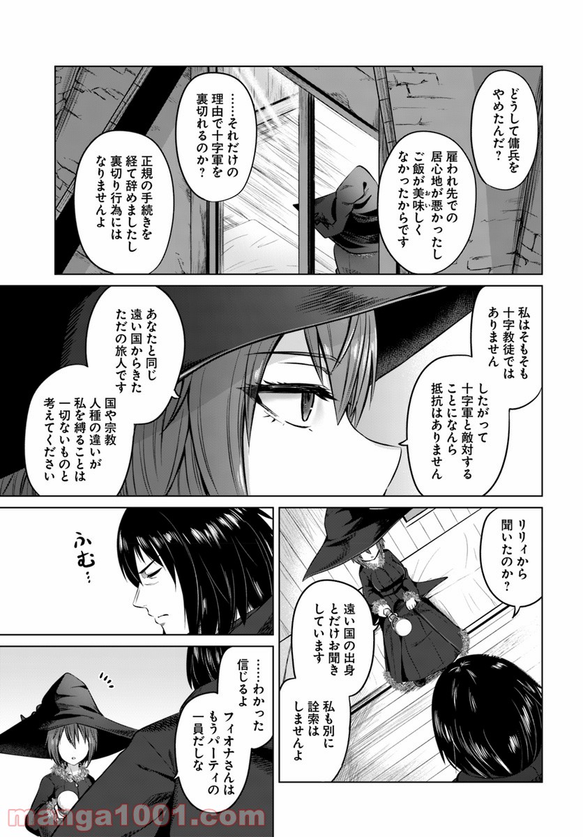 黒の魔王 - 第14話 - Page 11