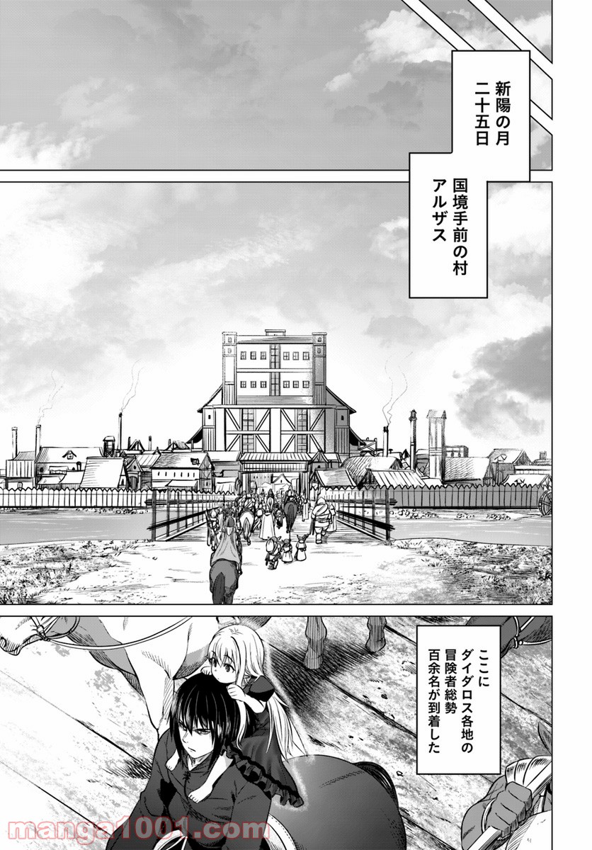 黒の魔王 - 第14話 - Page 19