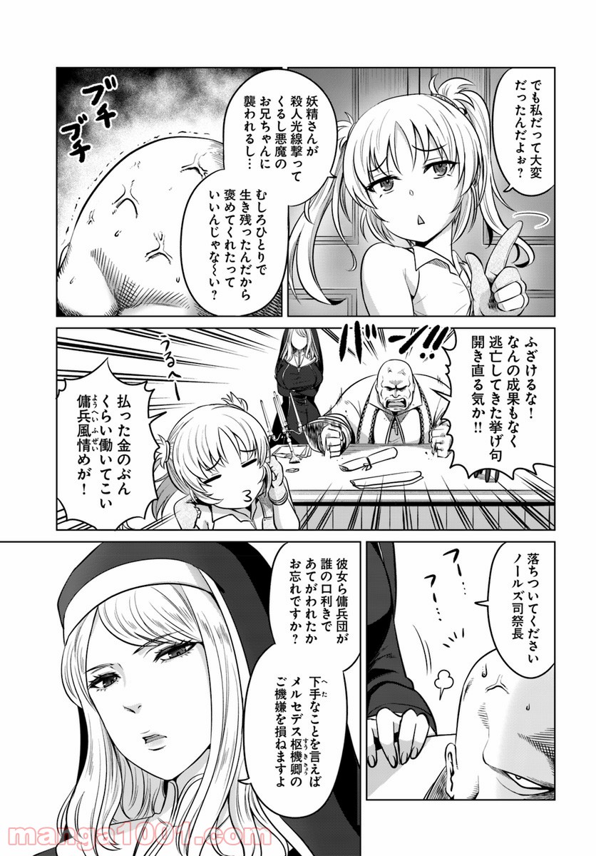 黒の魔王 - 第14話 - Page 3