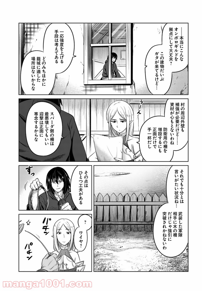 黒の魔王 - 第14話 - Page 21