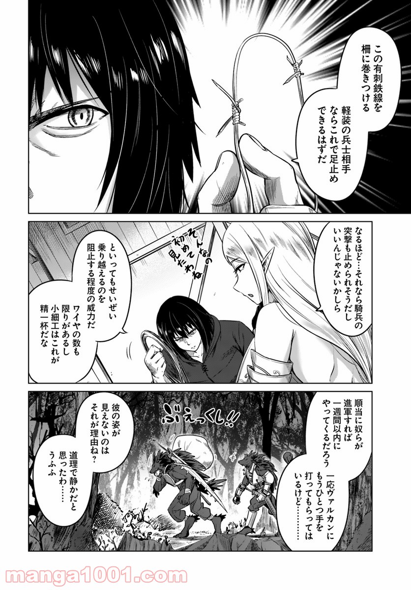 黒の魔王 - 第14話 - Page 22