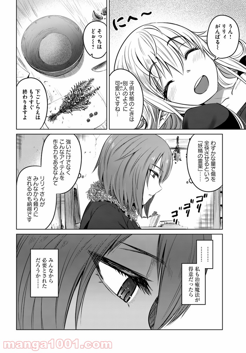 黒の魔王 - 第14話 - Page 26