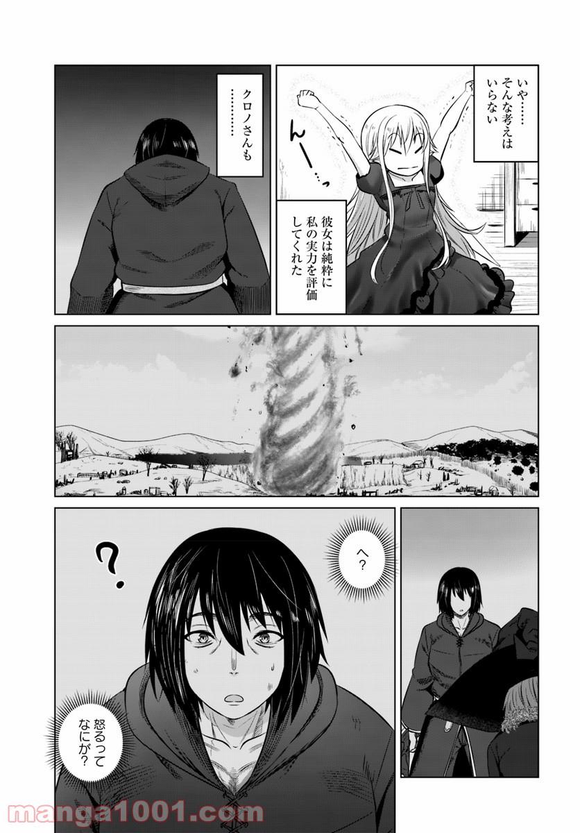 黒の魔王 - 第14話 - Page 27