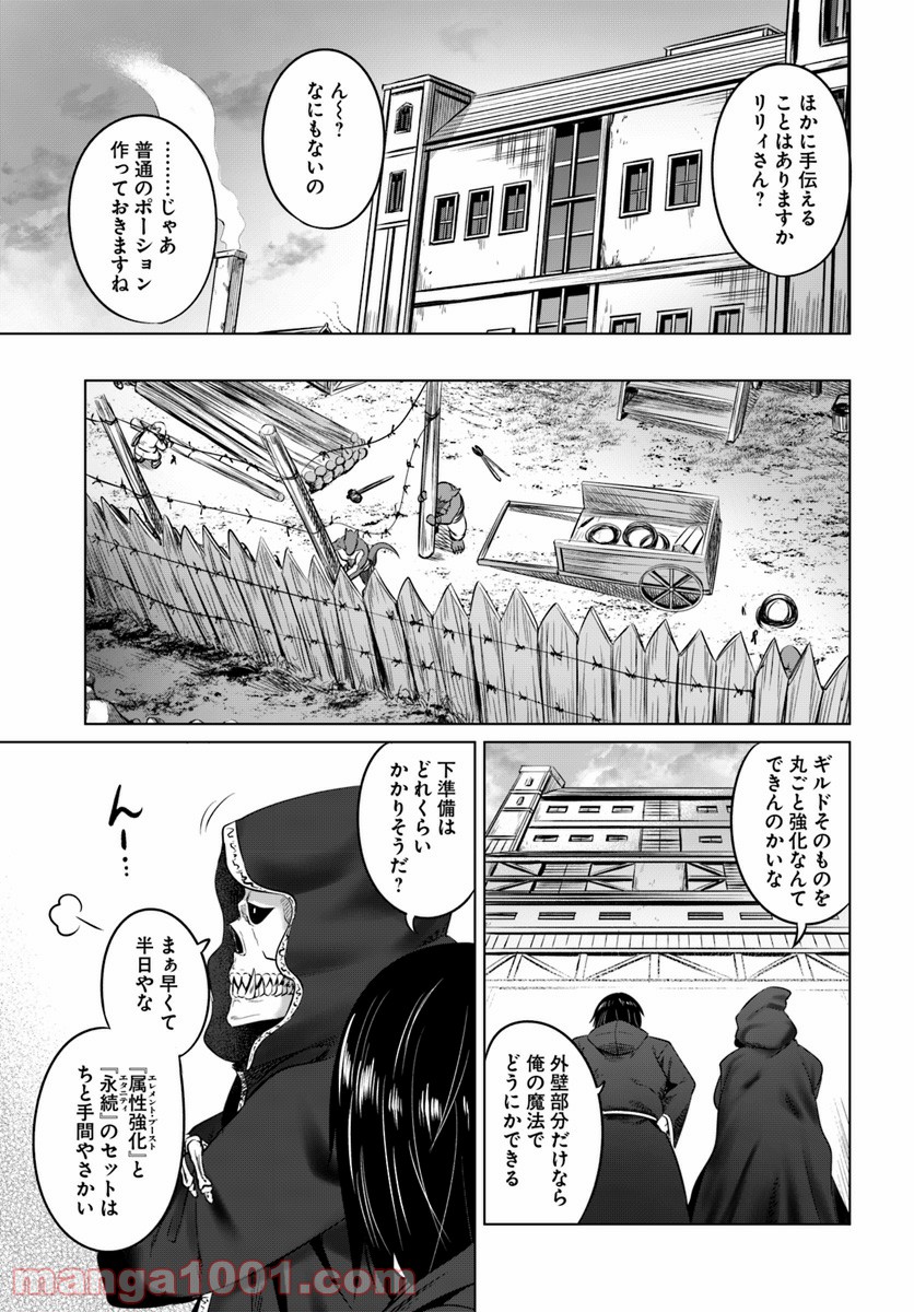 黒の魔王 - 第14話 - Page 29