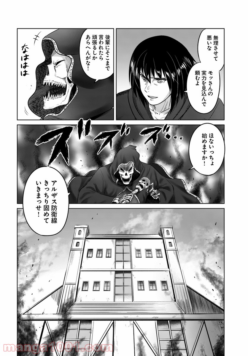 黒の魔王 - 第14話 - Page 30