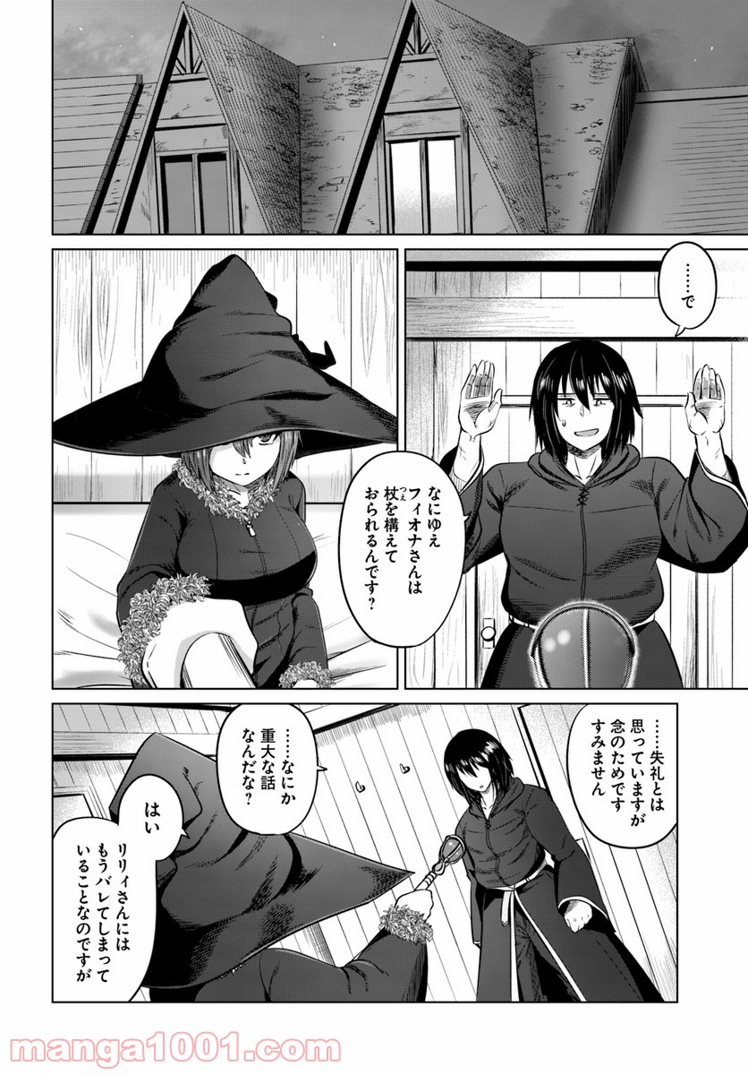 黒の魔王 - 第14話 - Page 8