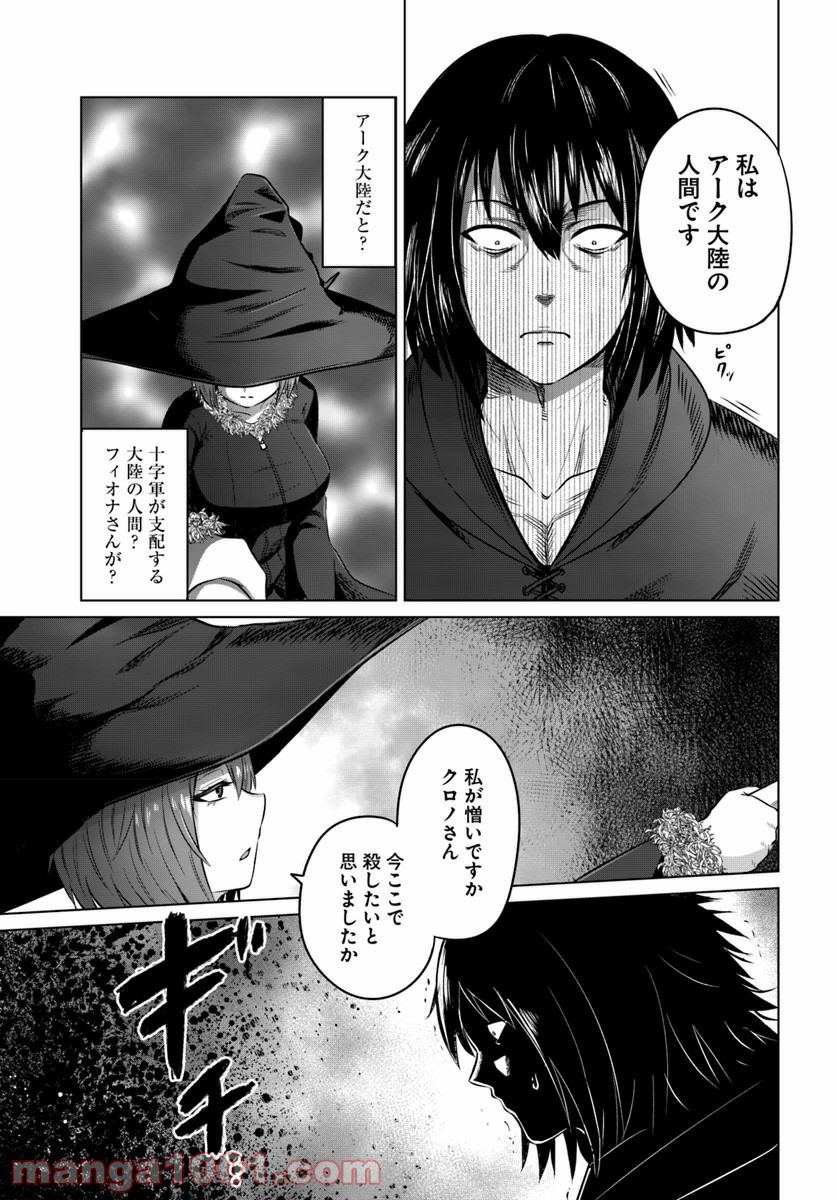 黒の魔王 - 第14話 - Page 9