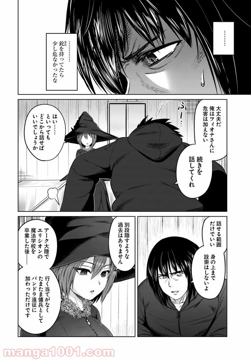 黒の魔王 - 第14話 - Page 10