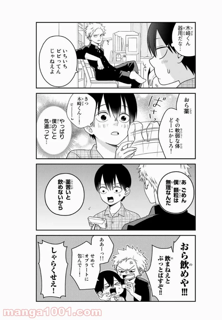 微妙に優しいいじめっ子 - 第10話 - Page 5