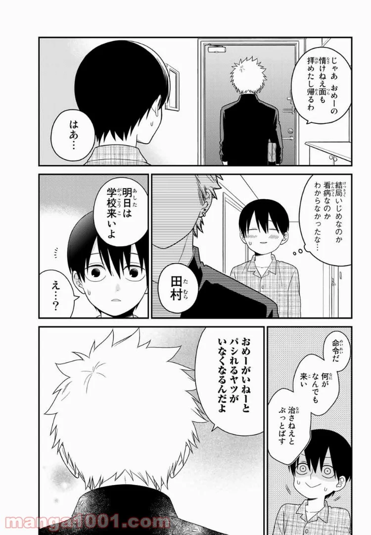 微妙に優しいいじめっ子 - 第10話 - Page 7